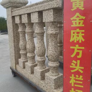 白城 黄金麻花岗岩方光栏杆花瓶柱将军柱
