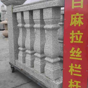 白城 白麻花岗岩拉丝栏杆花瓶柱将军柱