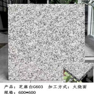 白城芝麻白火烧面