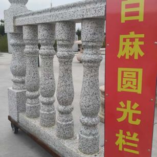 白城 白麻花岗岩圆光栏杆花瓶柱将军柱