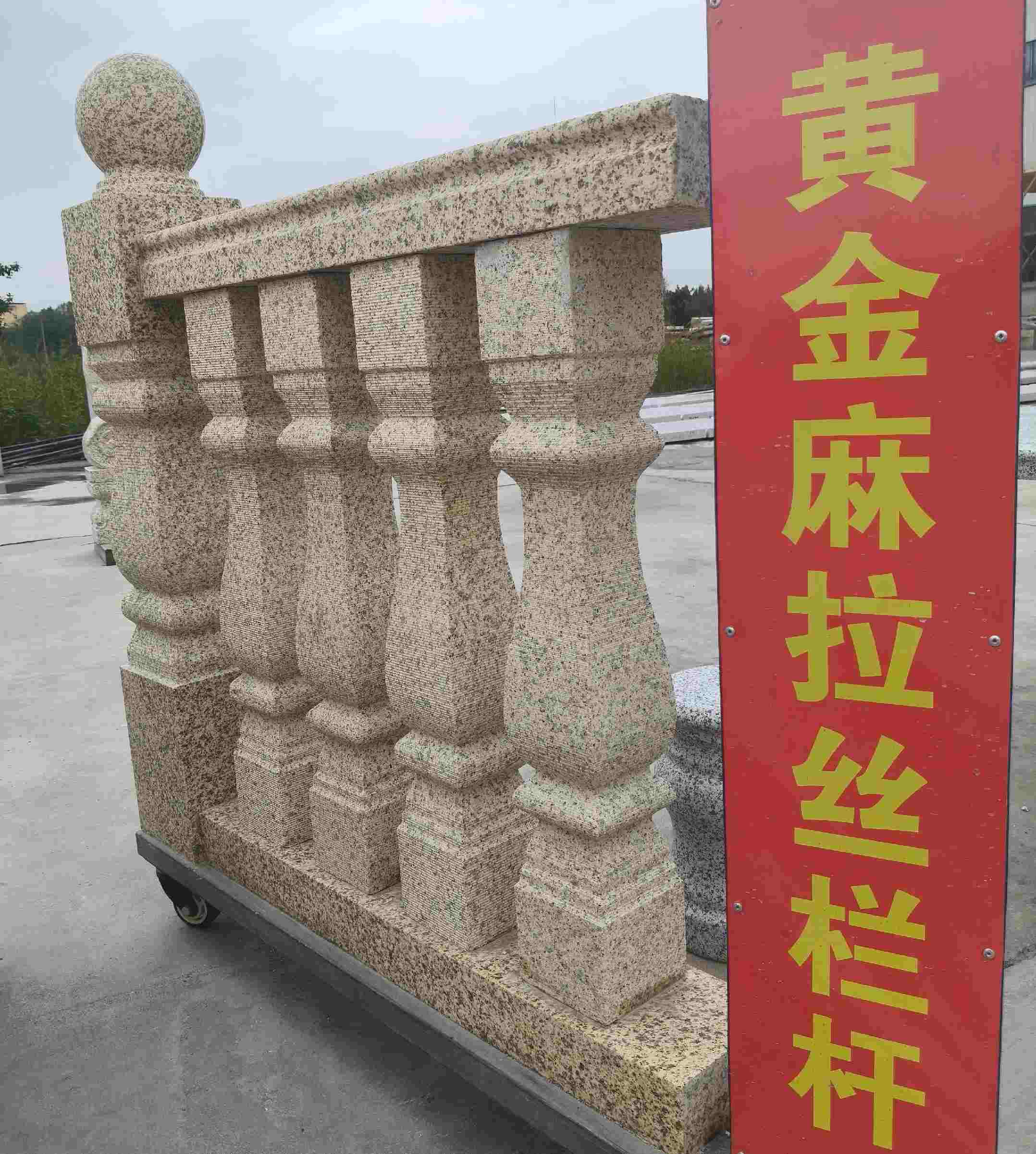 白城 黄金麻花岗岩拉丝栏杆花瓶柱将军柱