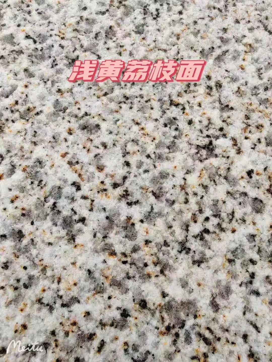 白城黄金麻浅黄荔枝面