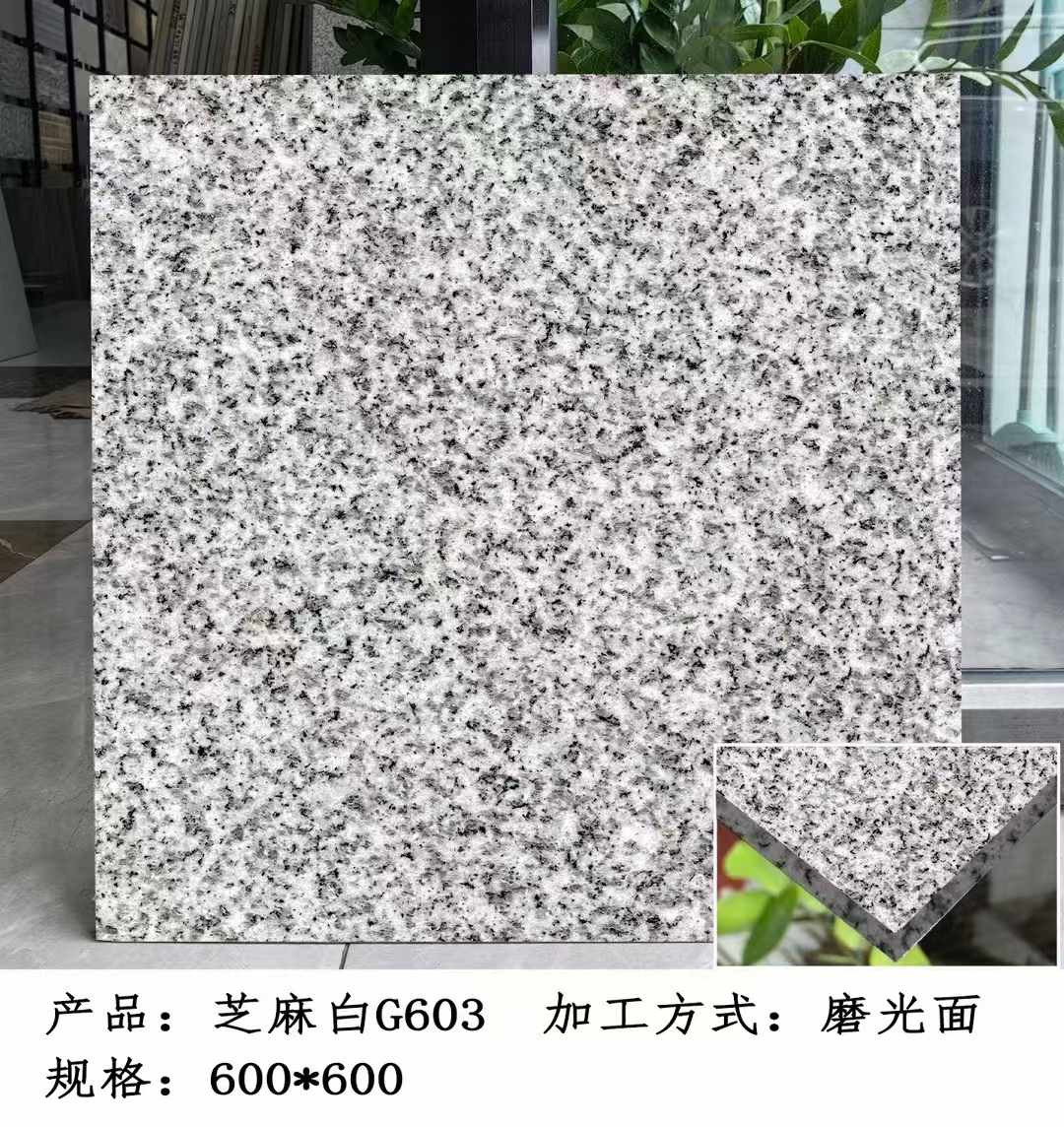 白城芝麻白光面