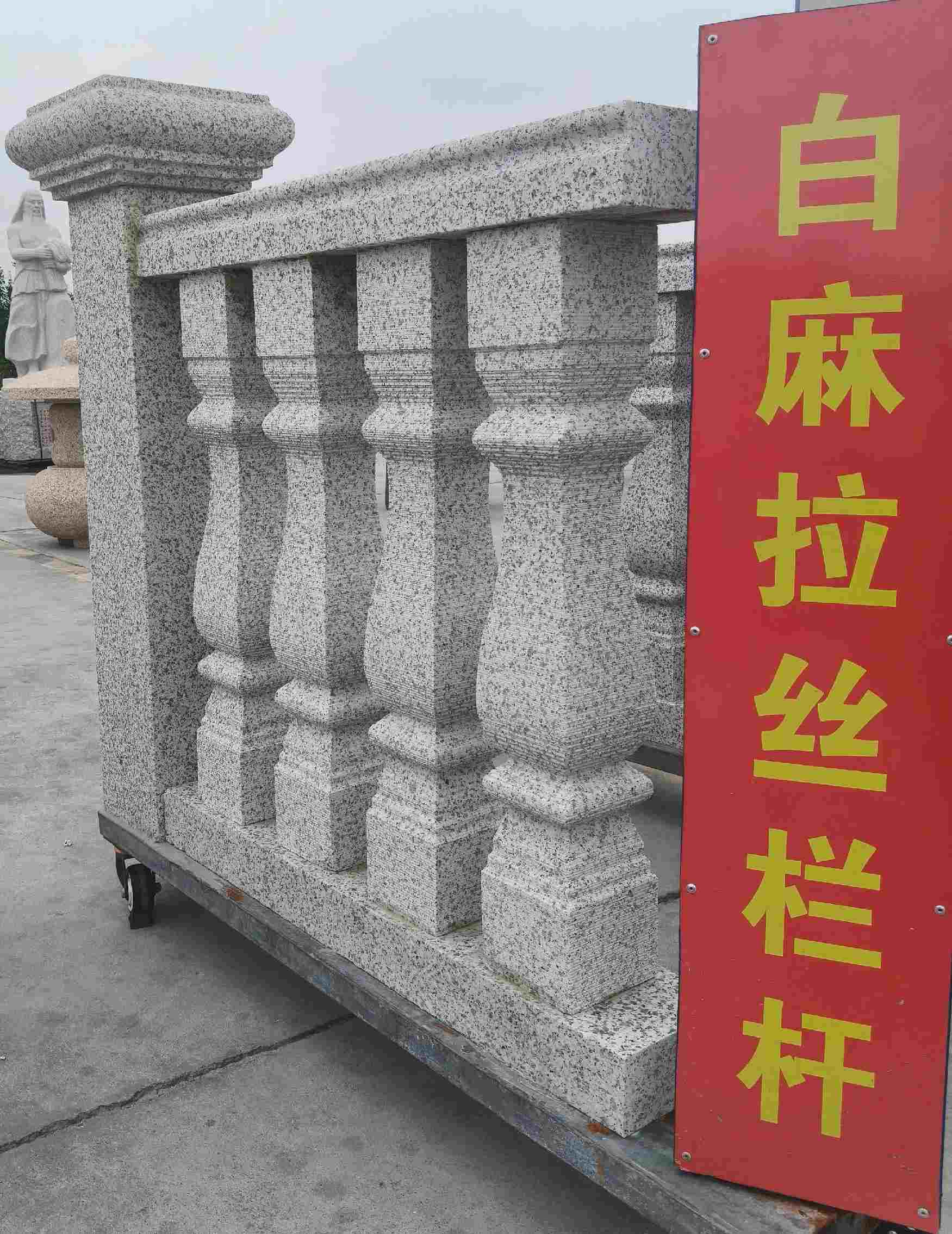 白城 白麻花岗岩拉丝栏杆花瓶柱将军柱