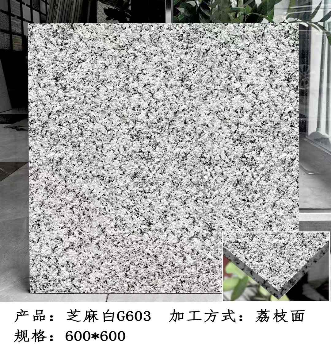 白城芝麻白荔枝面